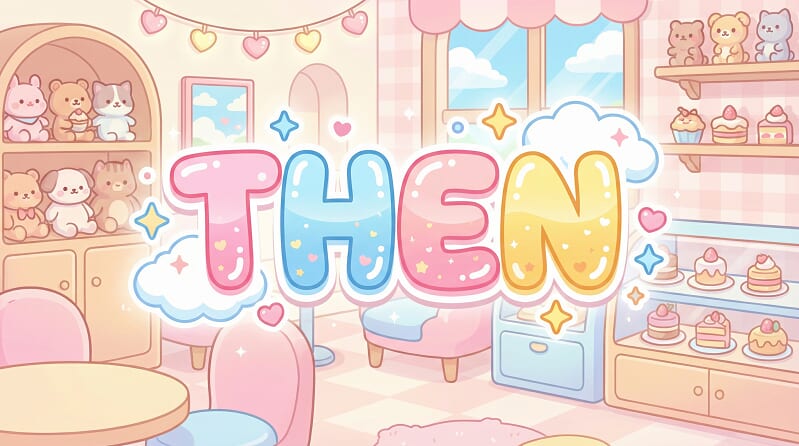 then 的四種解釋方式與正確用法