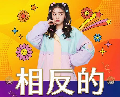 「相反」的英文！介紹各種場景中「相反」的表達方式