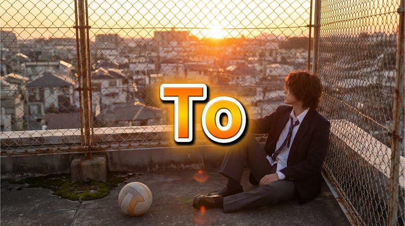 似懂非懂?英文「to」的基本用法 似懂非懂?英文「to」的基本用法