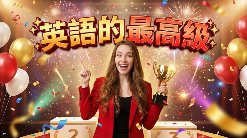 輕鬆掌握英文中的「最高級」用法 輕鬆掌握英文中的「最高級」用法