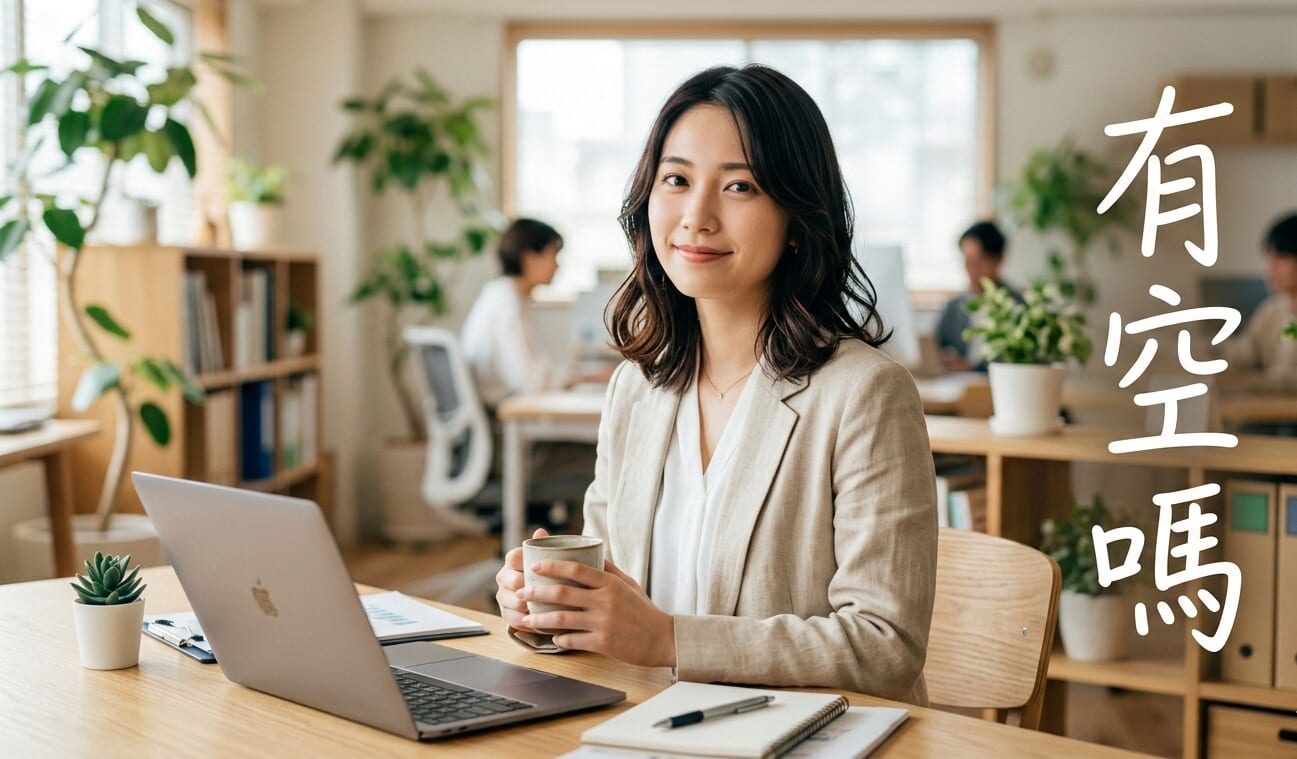 「什麼時候有空？」英文怎麼說？日常與商務情境表達整理