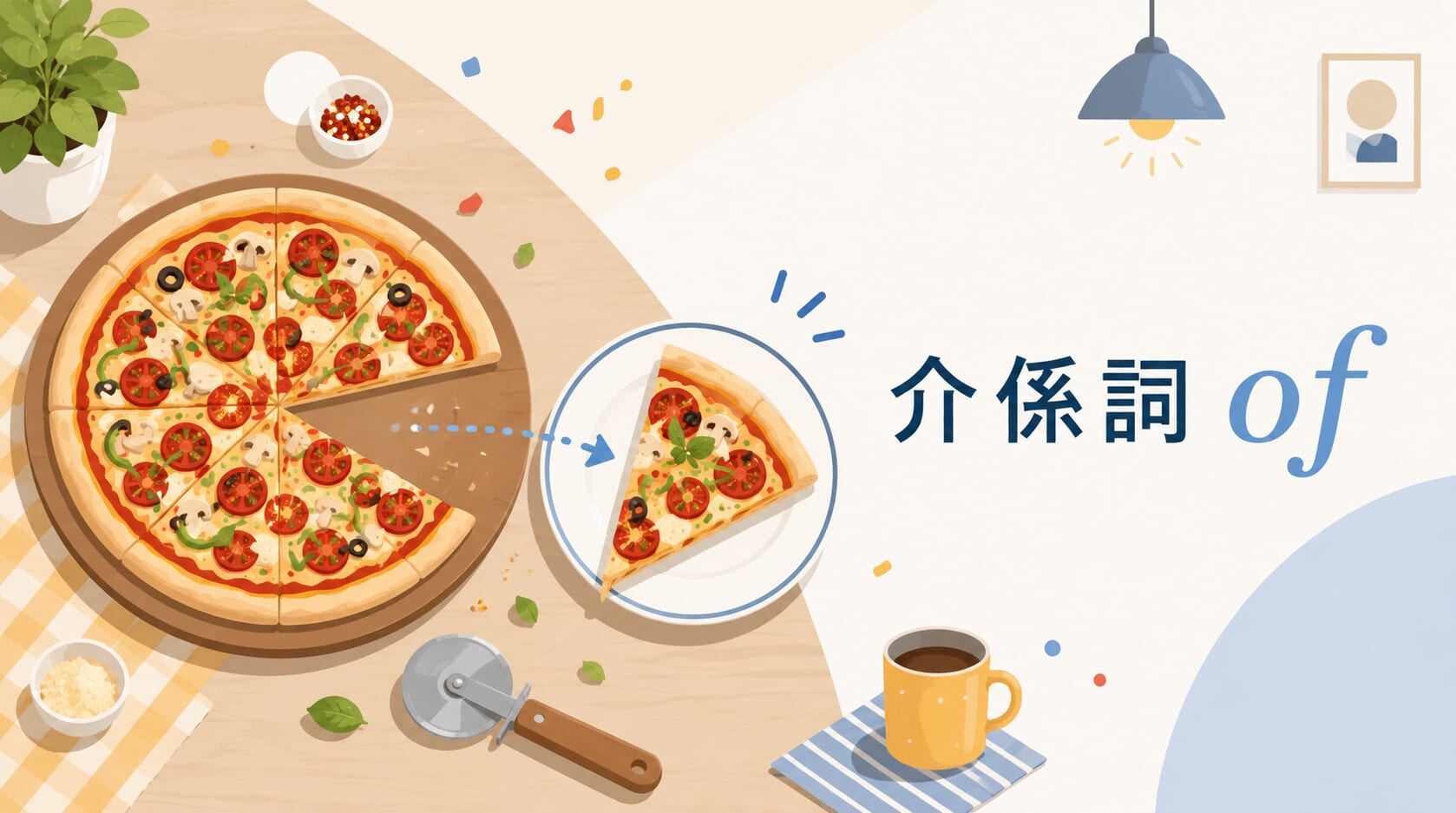 介係詞 of 完整解析:掌握「部分與連結」的英文直覺 介係詞 of 完整解析:掌握「部分與連結」的英文直覺
