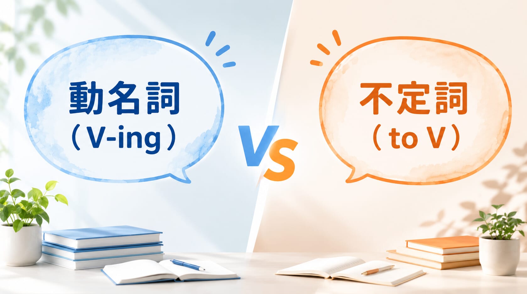 動名詞（V-ing）與不定詞（to V）差在哪？核心語感解析