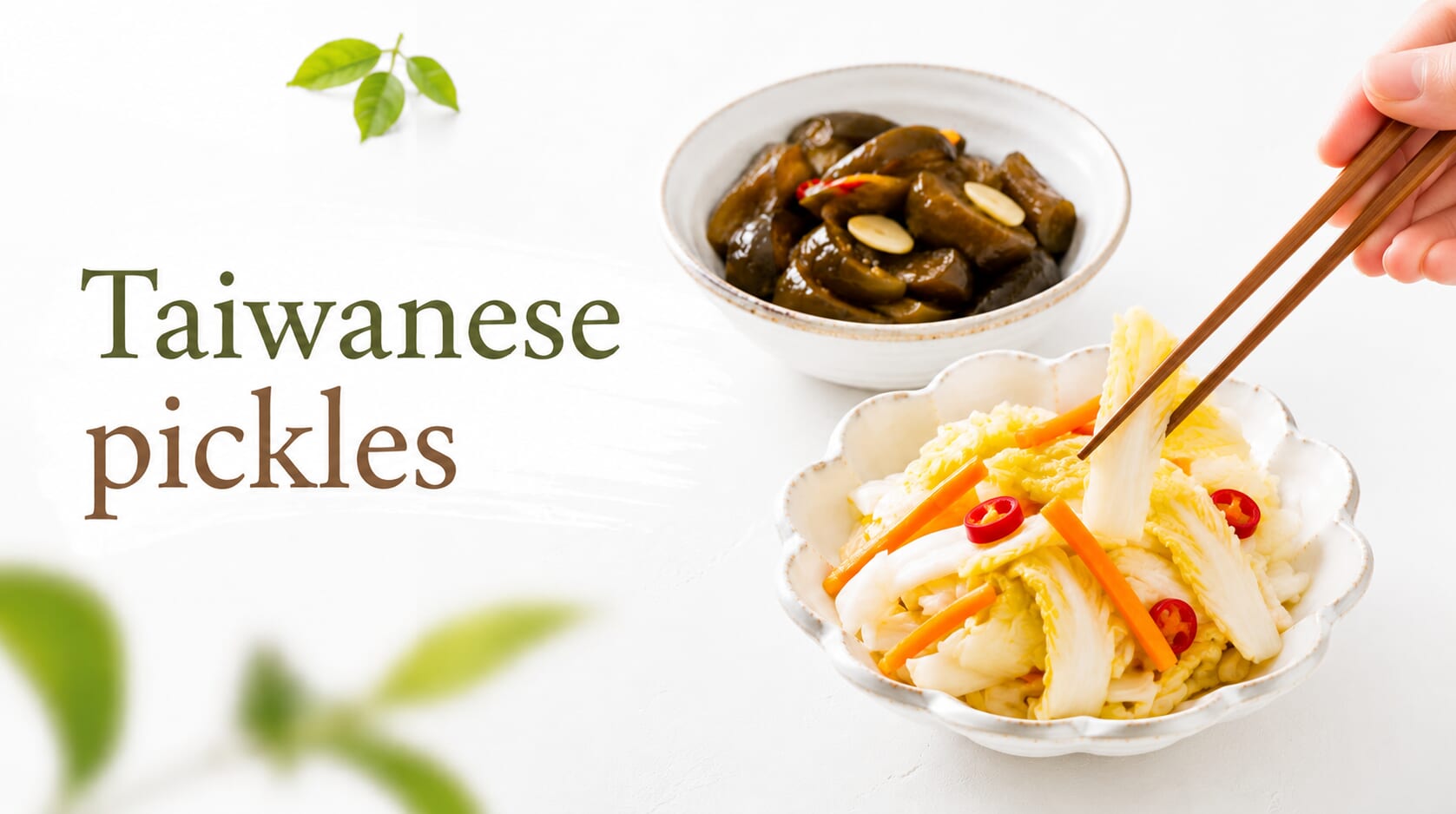 台灣醃漬物英文怎麼說？台式醬菜與西式 Pickles 的差異
